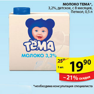 Акция - МОЛОКО ТЕМА