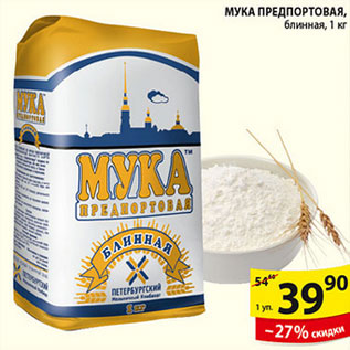 Акция - МУКА ПРЕДПОРТОВАЯ