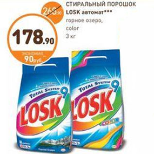 Акция - СТИРАЛЬНЫЙ ПОРОШОК LOSK автомат