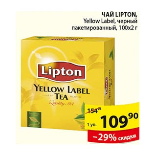 Акция - Чай Lipton