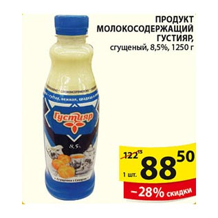 Акция - Продукт Молокосодержащий густияр