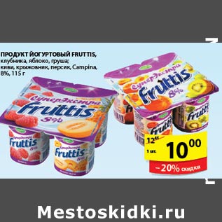 Акция - Продукт Йогуртовый Fruttis
