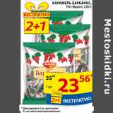 Магазин:Пятёрочка,Скидка:КАРАМЕЛЬ БАРБАРИС РОТФРОНТ