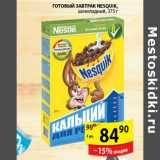 Магазин:Пятёрочка,Скидка:ГОТОВЫЙ ЗАВТРАК NESTLE