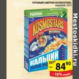 Магазин:Пятёрочка,Скидка:ГОТОВЫЙ ЗАВТРАК KOSMOSTARS NESTLE