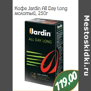 Акция - Кофе Jardin All Day Long молотый