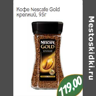 Акция - Кофе Nescafe Gold