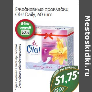 Акция - Ежедневные прокладки Ola! Daily