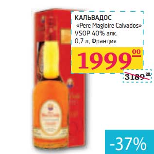 Акция - КАЛЬВАДОС "Pere Magloire Calvados" VSOP 40% алк.