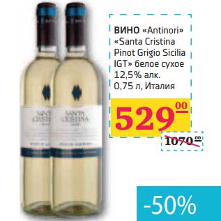 Акция - ВИНО "Antinori" "Santa Cristina Pinot Grigio Sicilia IGT" белое сухое 12,5% алк