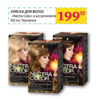 Акция - КРАСКА ДЛЯ ВОЛОС "Nectra Color"