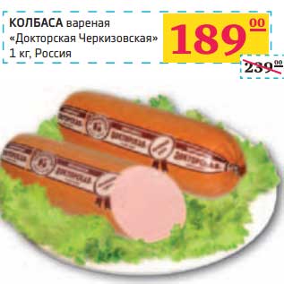 Акция - Колбаса вареная "Докторская Черкизовская"