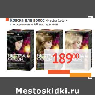 Акция - КРАСКА ДЛЯ ВОЛОС "Nectra Color"