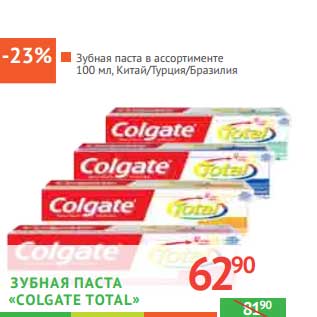 Акция - ЗУБНАЯ ПАСТА "Colgate Total"