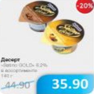Акция - Десерт