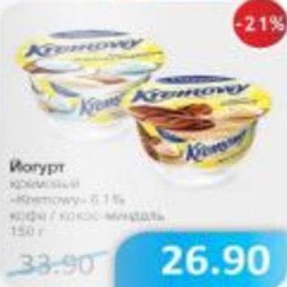 Акция - Йогурт кремовый Kremowy 6,1%