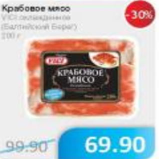 Акция - Крабовое мясо VICI Балтийский Берег