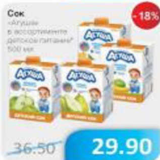 Акция - Сок Агуша