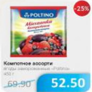 Акция - Компотное ассорти POLTINO