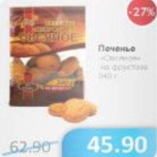 Акция - Печенье