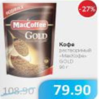 Акция - Кофе Maccoffee GOLD