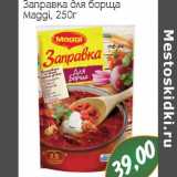 Магазин:Монетка,Скидка:Заправка для борща Maggi