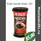 Кофе Nescafe Classic