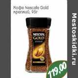 Кофе Nescafe Gold 