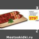 Седьмой континент, Наш гипермаркет Акции - КОЛБАСА "Преображенская" "Черкизовский" с/к
