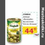 Магазин:Седьмой континент, Наш гипермаркет,Скидка:ОЛИВКИ зеленые «Bonduelle» без косточки 