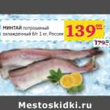 Магазин:Седьмой континент, Наш гипермаркет,Скидка:МИНТАЙ потрошеный охлажденный 