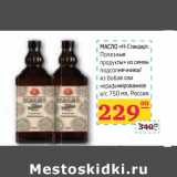 Магазин:Седьмой континент,Скидка:МАСЛО «Н-Стандарт Полезные продукты» из семян подсолнечника/из бобов сои нерафинированное в/с