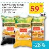 Магазин:Седьмой континент, Наш гипермаркет,Скидка:КУКУРУЗНЫЕ ЧИПСЫ «Nachos» «Delicados»