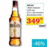 ВИСКИ "Bell's Original" 40% алк.
