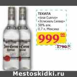 ТЕКИЛА "Jose Cuervo" "Эсписиаль Силвер" 38% алк.