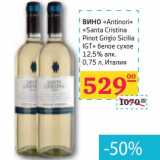 Магазин:Седьмой континент,Скидка:ВИНО «Antinori» «Santa Cristina Pinot Grigio Sicilia IGT» белое сухое 12,5% алк 