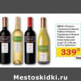 ВИНО "Trivento" "Torrontes"/"Cabernet Malbec"/"Reserve Chardonnay"/"Reserve Malbec" красное/белое полусухое/сухое 13-14% алк.