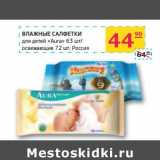Магазин:Седьмой континент,Скидка:ВЛАЖНЫЕ САЛФЕТКИ для детей «Aura» 63 шт./освежающие 72 шт.