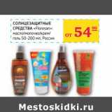 Магазин:Седьмой континент,Скидка:СОЛНЦЕЗАЩИТНЫЕ СРЕДСТВА «Floresan»: масло/молочко/крем/гель
