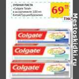 Магазин:Седьмой континент,Скидка:ЗУБНАЯ ПАСТА «Colgate Total»  