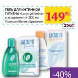 Гель для интимной гигиены "Lactacyd femina" 