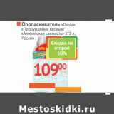 Магазин:Наш гипермаркет,Скидка:ОПОЛАСКИВАТЕЛЬ «DOSIA» Пробуждение весны/Альпийская свежесть