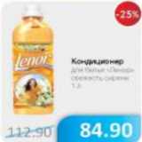 Магазин:Народная 7я Семья,Скидка:Кондиционер Lenor 