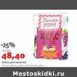 Магазин:Виктория,Скидка:Смесь для выпечки Кекс Печем дома