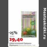 Магазин:Виктория,Скидка:Набор пасхальный Травушка Муравушка Домашняя кухня 