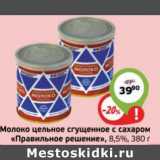 Магазин:Монетка,Скидка:Молоко цельное сгущенное с сахаром «Правильное решение» 8,5%