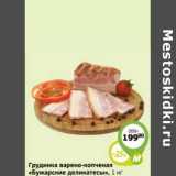 Магазин:Монетка,Скидка:Грудинка варено-копченая «Бужарские деликатесы»
