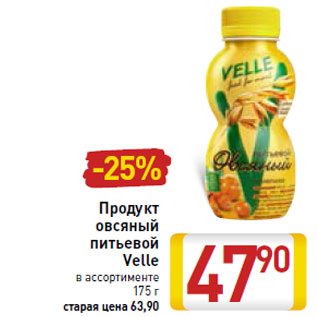 Акция - Продукт овсяный питьевой Velle