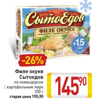 Акция - Филе окуня Сытоедов