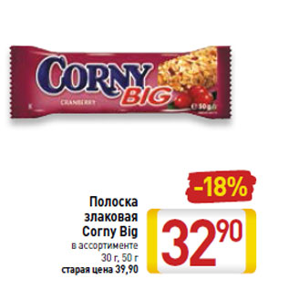 Акция - Полоска злаковая Corny Big